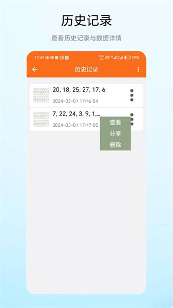统计随机数 安卓版v1.0.2 安卓版v1.0.2