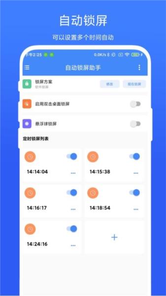 自动锁屏助手 安卓版v1.0.2 安卓版v1.0.2
