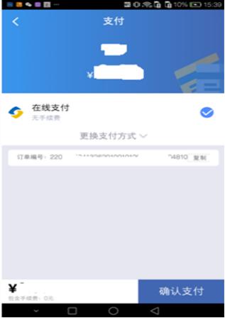 缴付通app交学费下载 缴付通17