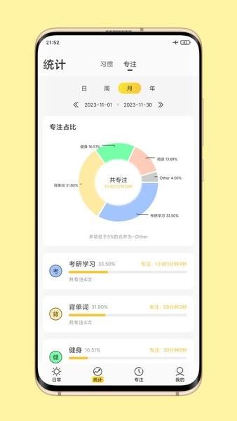 时光日常 安卓最新版v3.3.3