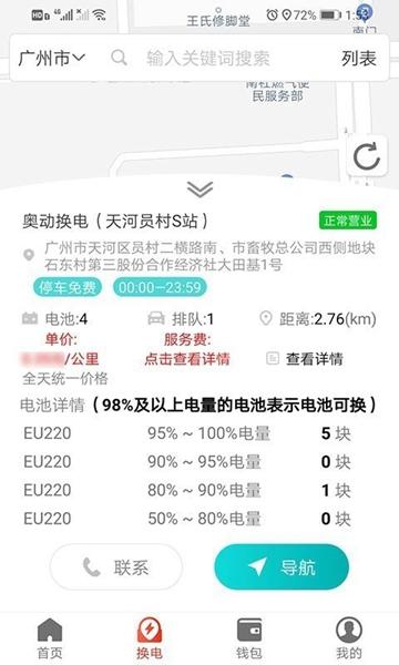 奥动换电 安卓版v6.9.3 安卓版v6.9.3