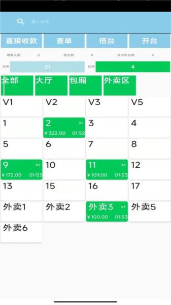 易小盟餐饮软件 安卓版v8.7.6