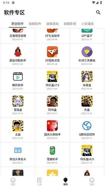 简盒黑科技百宝箱 安卓版v1.3 安卓版v1.3