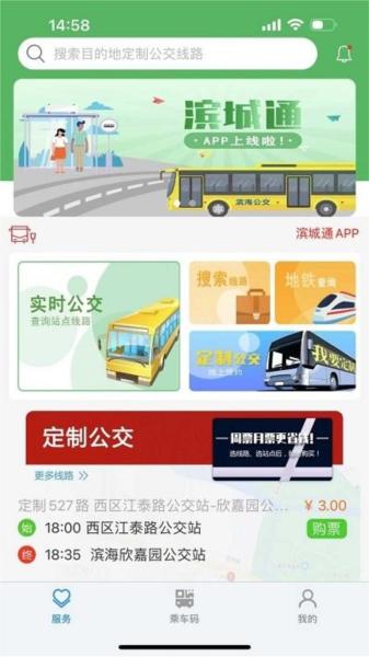 滨城通软件 安卓版v2.6.3
