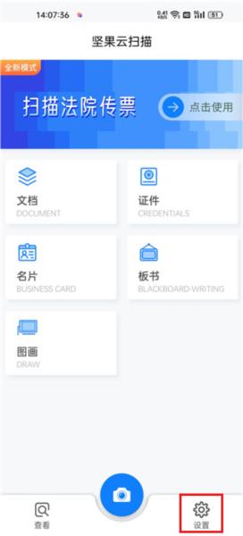 坚果云扫描app图片11