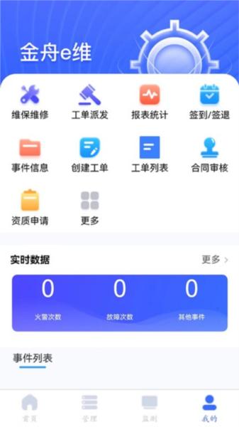 金舟e维平台 安卓版v1.2.24 安卓版v1.2.24