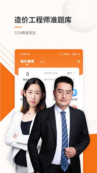 造价工程师准题库图片