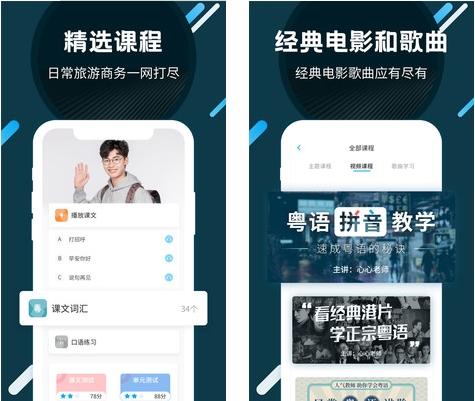 粤语U学院app图片3