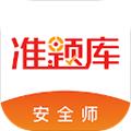 安全工程师准题库 安卓版v5.40