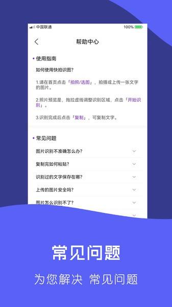 快拍识图文字识别软件 安卓版v1.2.2 安卓版v1.2.2