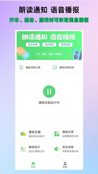 通知语音播报软件 安卓版v1.5.0 安卓版v1.5.0