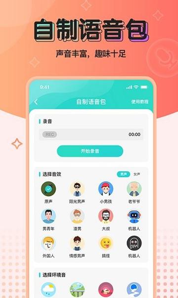 魔音变声器青春版 免费版v2.2.1