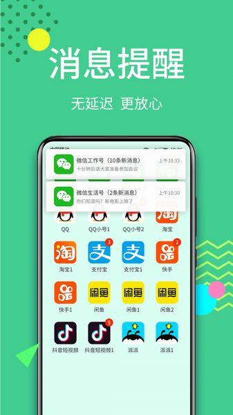 分身大师APP 最新版v12.5.1.0 最新版v12.5.1.0