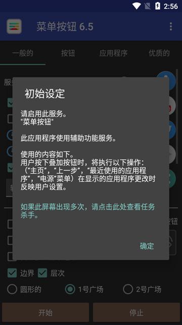 菜单按钮高级版 免费版v7.2 免费版v7.2