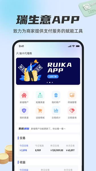 瑞生意APP图片1
