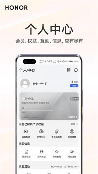 我的荣耀 手机安卓版v11.0.0.271 手机安卓版v11.0.0.271