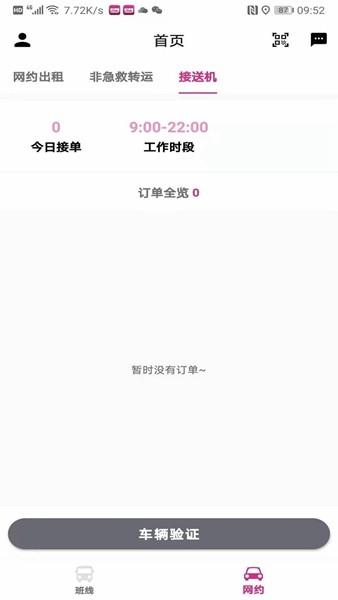 渝快司机端 安卓版v2.3.8 安卓版v2.3.8