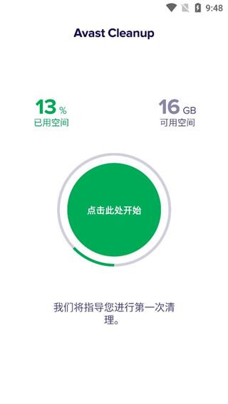 AvastCleanup手机版 最新版v24.13.0 最新版v24.13.0