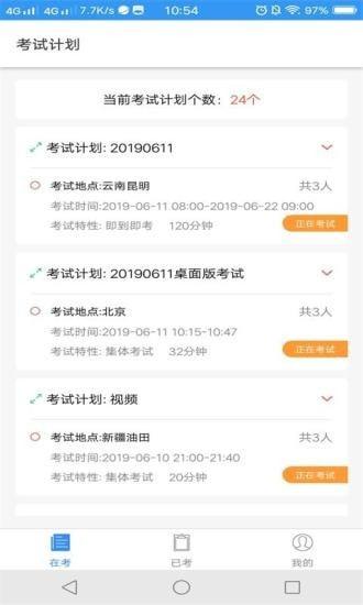 考场控制app图片1