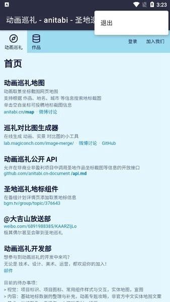 anitabimap动画圣地巡礼地图 v1.0.0