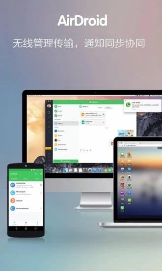 AirDroid个人版 最新版v4.3.8.1
