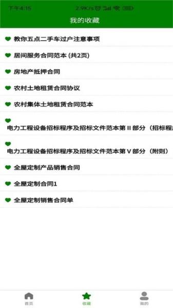 合同模板软件 安卓版v1.3.5 安卓版v1.3.5