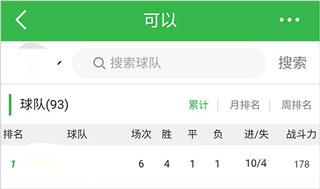 怎么加入球队截图3