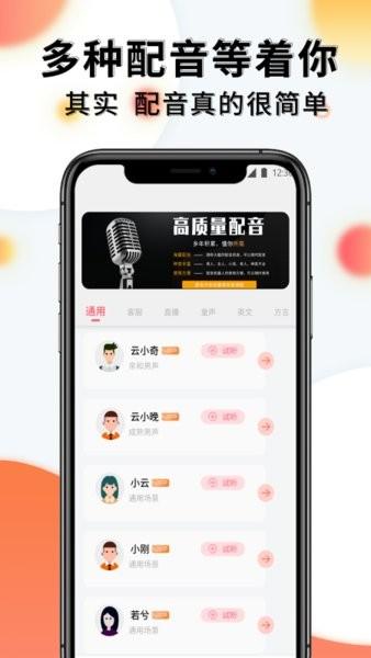 配音机器人软件 安卓版v1.1.0 安卓版v1.1.0