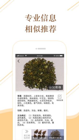 百通识药图片