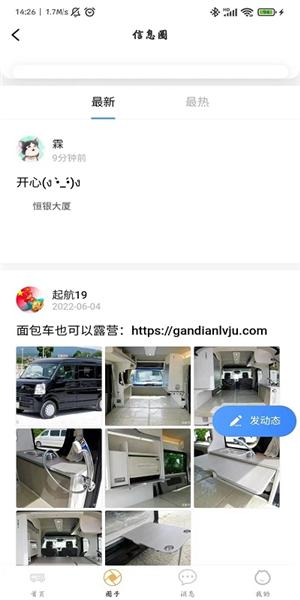 赶点旅居 安卓版v7.0.15 安卓版v7.0.15