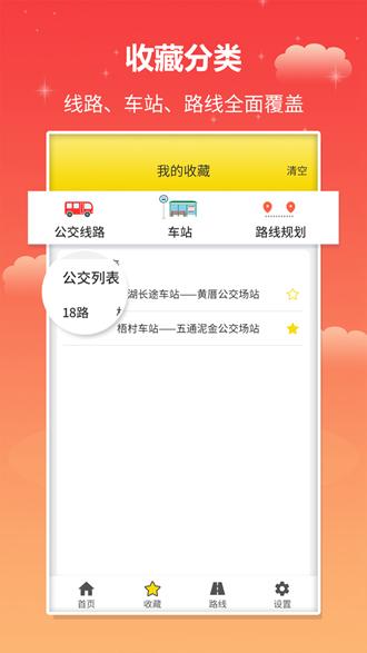 实时公交 安卓版v1.2.5 安卓版v1.2.5