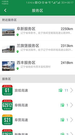 辽宁高速通 安卓最新版v6.0.1 安卓最新版v6.0.1