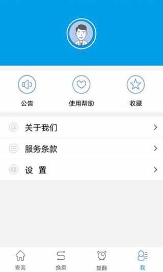 通卡出行公交车app 安卓版v2.1.3 安卓版v2.1.3