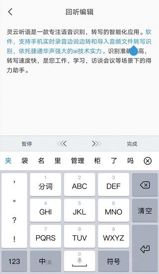灵云听语图片7