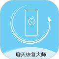 聊天数据恢复大师 安卓版v1.0.7