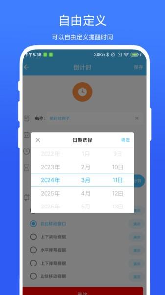 万能悬浮提醒软件免费 安卓版v1.0.3 安卓版v1.0.3