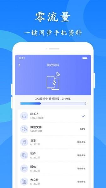 极速换机 安卓版v4.4.8.7 安卓版v4.4.8.7