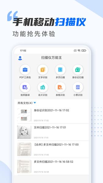 扫描仪万能王app图片2