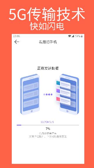 手机克隆专家 安卓版v1.0.57 安卓版v1.0.57