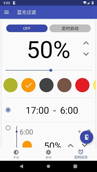 Bluelight Filter 最新版v5.6.10 最新版v5.6.10