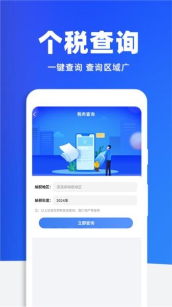 税务查询助手 安卓版v1.0.9 安卓版v1.0.9