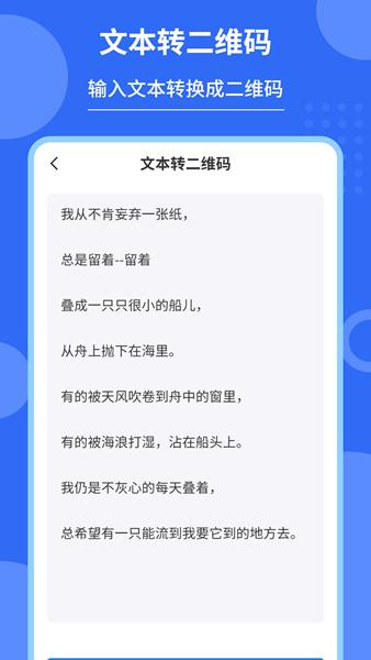 私密二维码制作器 安卓版v2.1.2 安卓版v2.1.2