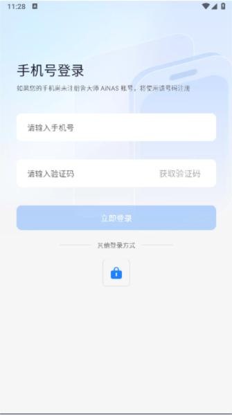 鲁大师AiNAS正式版 安卓版v1.0.53 安卓版v1.0.53
