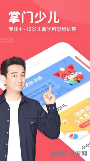掌门少儿APP图片1