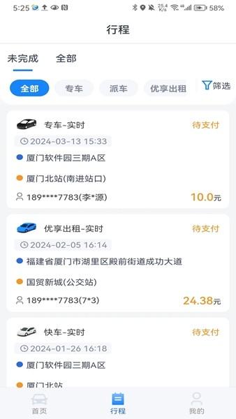 厦门公交掌上行公务车app 安卓客户端v3.6.3.240814