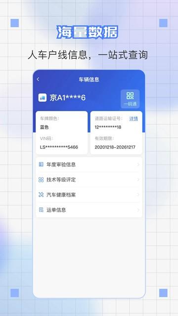道运通从业资格证app图片2
