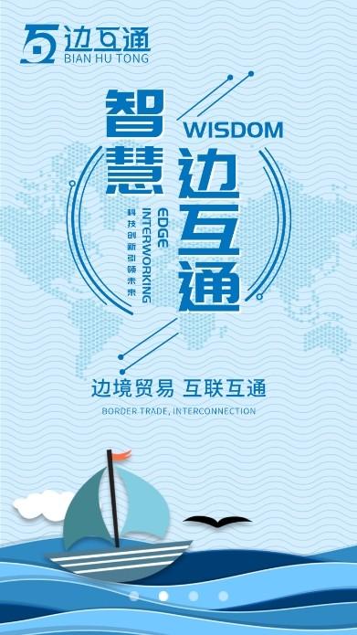 边互通app图片1