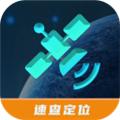 速查定位 安卓版v1.7
