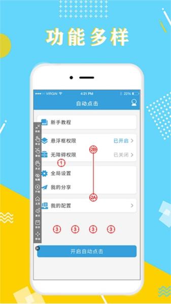 全力点点 安卓版v1.2.8 安卓版v1.2.8