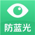 防蓝光护眼宝 最新安卓版v1.0.6